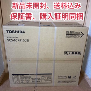 トウシバ(東芝)の【新品未開封】東芝 TOSHIBA SCS-TCK910(N) 温水洗浄便座(その他)