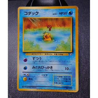 値下げしました！ポケモンカード　旧裏　コダック