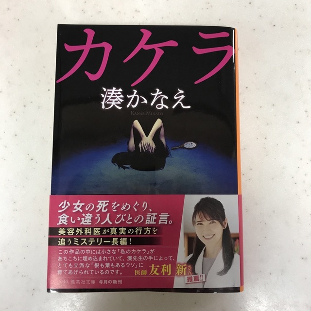 カケラ エンタメ/ホビーの本(文学/小説)の商品写真