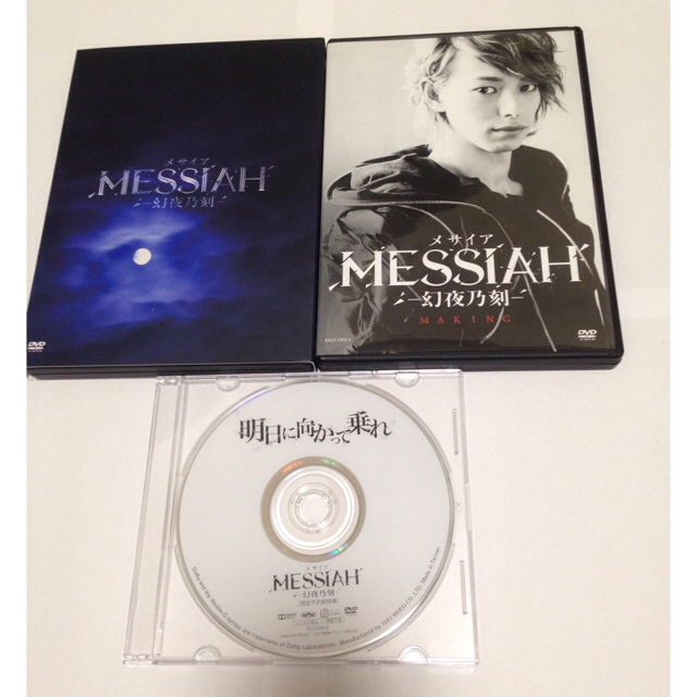 映画「メサイア―幻夜乃刻―」 [DVD] 、メイキング、限定予約版セット