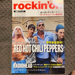 追悼プリンス　rockin'on (ロッキング・オン) 2016年 07月号(音楽/芸能)