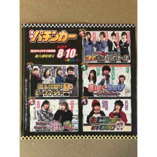 【未開封DVD】2023年パチンカー4月号(パチンコ/パチスロ)