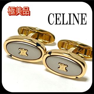 セリーヌ(celine)の✨極美品✨ セリーヌ  カフスボタン カフリンクス ハイブランド  お洒落✨(カフリンクス)