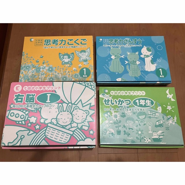 七田 小学生プリント 一年生 (国語、算数、生活、右脳I) - amsfilling.com