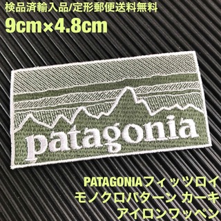 パタゴニア(patagonia)のPATAGONIA フィッツロイ カーキ モノクロ柄 アイロンワッペン -R(その他)
