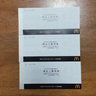 マクドナルド(マクドナルド)の【最新】マクドナルド 株主優待券 3冊(その他)