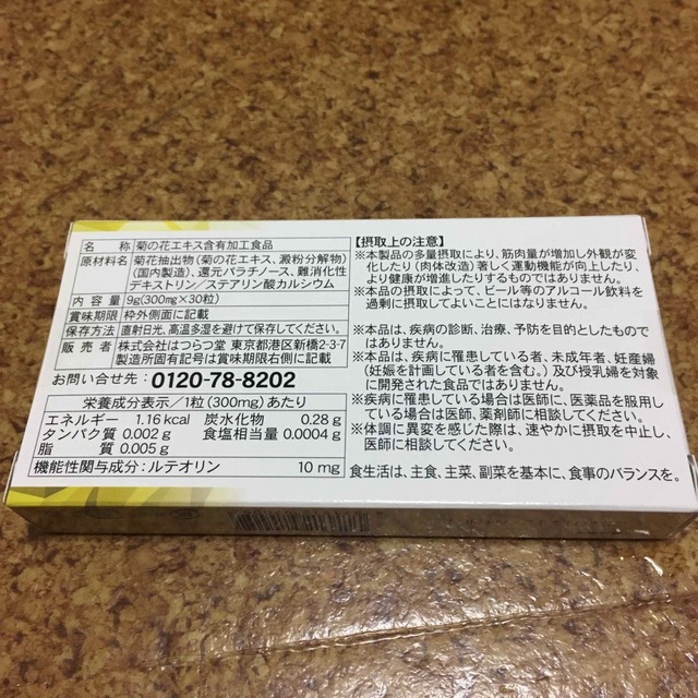 機能性表示食品　尿酸キクA3錠　300mg×30粒　1ヶ月分　新品未開封 食品/飲料/酒の健康食品(その他)の商品写真