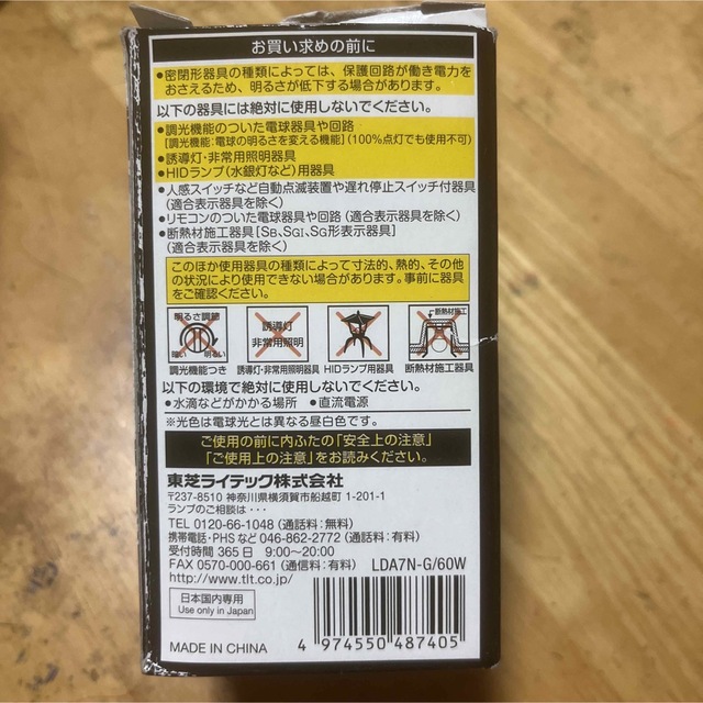 東芝 LED電球 一般電球形 LDA7N-G/60W インテリア/住まい/日用品のライト/照明/LED(蛍光灯/電球)の商品写真