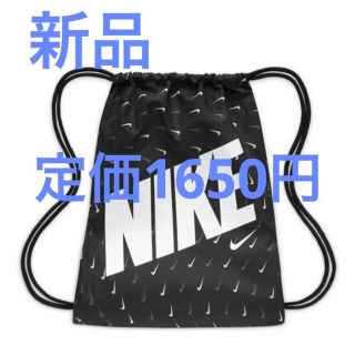 ナイキ(NIKE)のNIKEナップサック　サブバッグとしても活躍 ナップサック　新品(バッグパック/リュック)