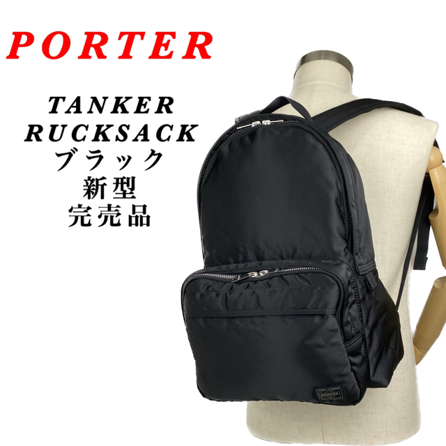 新型】PORTER / TANKER / リュックサック/ブラック 完売品