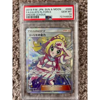 ポケモン(ポケモン)のPSA10 リーリエの全力(その他)