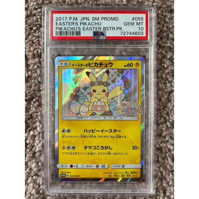 PSA10 イースターのピカチュウ プロモカード