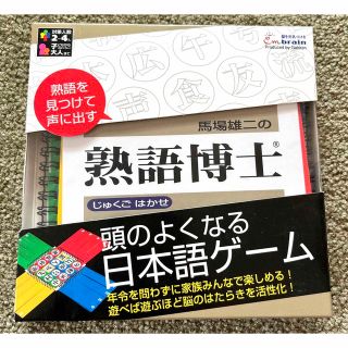 馬場雄二の熟語博士(語学/参考書)