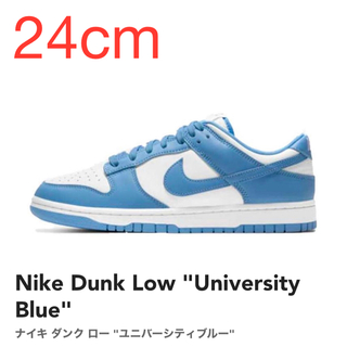 ナイキ(NIKE)の【24cm】Nike Dunk Low "University Blue"(スニーカー)