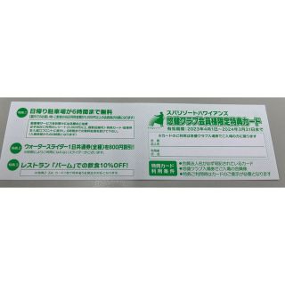 週末間に合う　明日着可能 スパリゾート ハワイアンズ 入場券　おまけ 株主優待(プール)