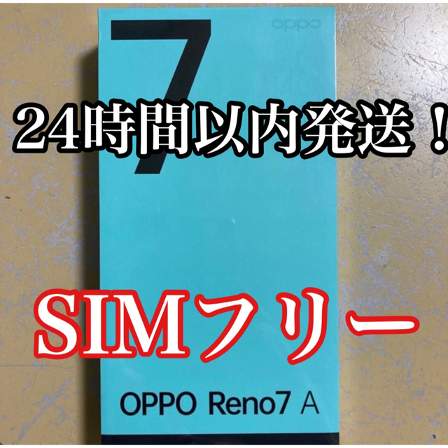 OPPO Reno7 A　ドリームブルー未開封品