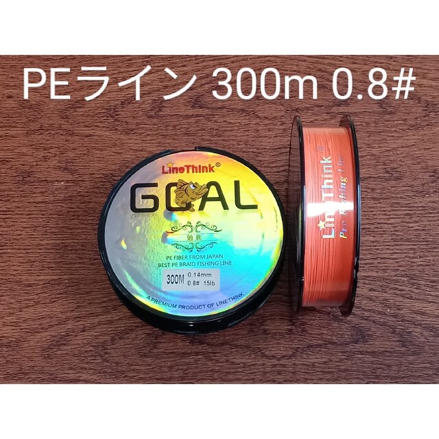 PEライン(4本編み),300m巻,0.8# スポーツ/アウトドアのフィッシング(釣り糸/ライン)の商品写真