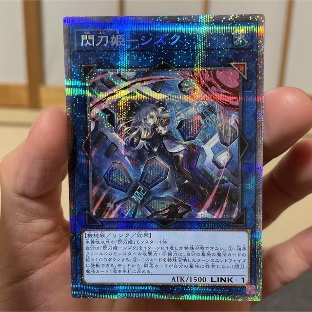 お取り寄せ】 遊戯王 閃刀姫シズク 絵違い プリズマ プリシク