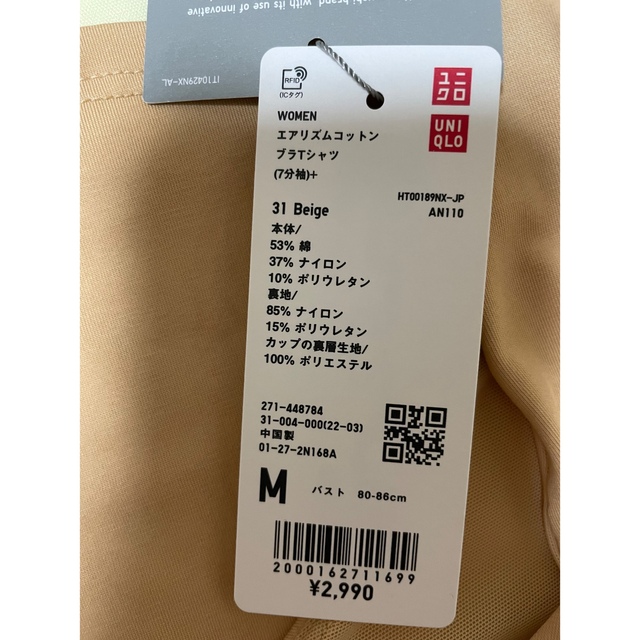 UNIQLO(ユニクロ)のユニクロ　エアリズムコットンブラTシャツ　マメクロゴウチ　レディースインナー肌着 レディースのトップス(Tシャツ(長袖/七分))の商品写真