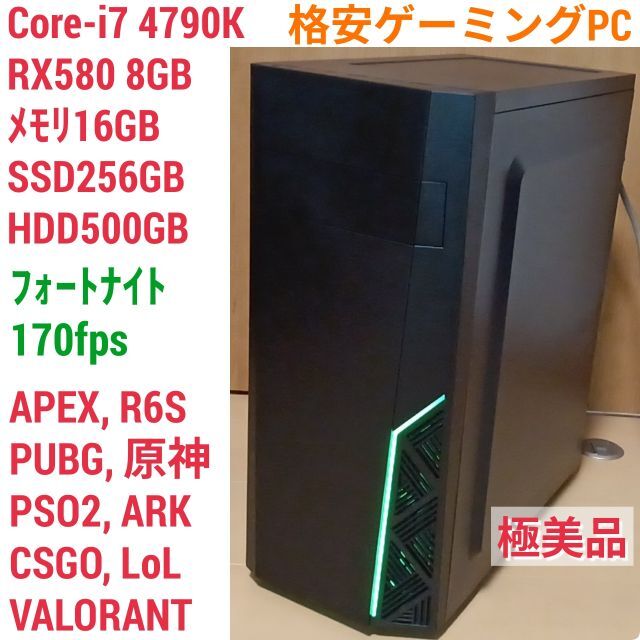 格安ゲーミングPC Core-i7 RX580 SSD256G メモリ16G | www.jarussi.com.br