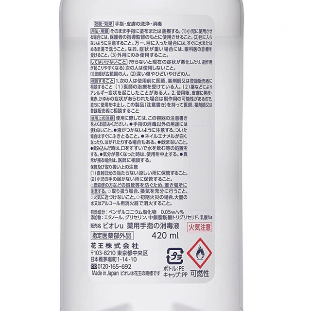 Biore(ビオレ)のビオレu手指の消毒液　420ml 2本 インテリア/住まい/日用品のキッチン/食器(アルコールグッズ)の商品写真