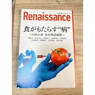 Renaissance 食がもたらす病(健康/医学)