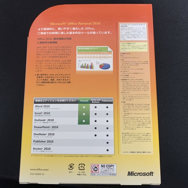 Microsoft(マイクロソフト)のMicrosoft Office Personal 2010 エンタメ/ホビーのゲームソフト/ゲーム機本体(PCゲームソフト)の商品写真