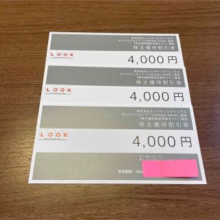 ルックホールディングス　株主優待　12,000円分(ショッピング)