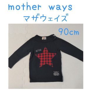 マザウェイズ(motherways)のマザウェイズ　mother ways ロンＴ　長袖(Ｔシャツ)