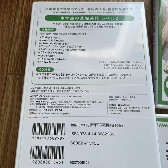 中学生の基礎英語CD レベル２ ・2021年4月〜2022年３月 エンタメ/ホビーの本(語学/参考書)の商品写真