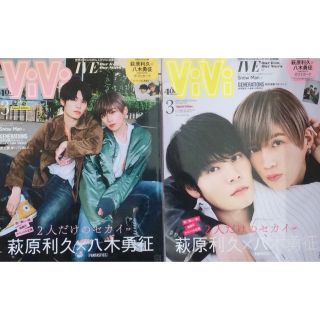 美しい彼　ViVi 3月号 2冊セット