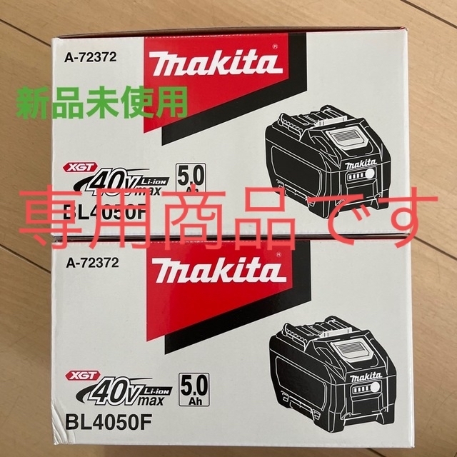 BL4050F  マキタ　バッテリー新品未使用　40v