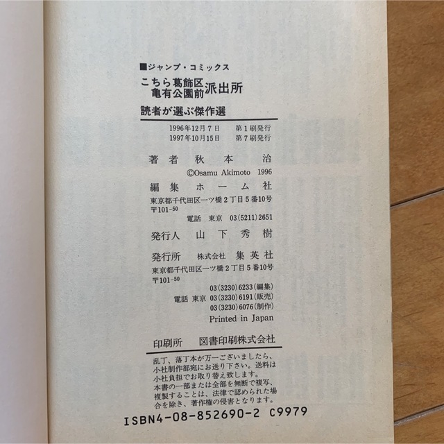 こちら葛飾区亀有公園前派出所 2〜121巻＋別注読者が選ぶ傑作選 エンタメ/ホビーの漫画(全巻セット)の商品写真