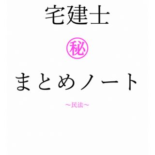 即購入可能　サンプルあり　宅建士　オリジナルノート　宅地建物取引士　宅建(資格/検定)