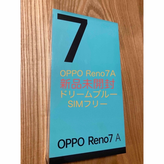 【新品未開封】OPPO Reno 7A ドリームブルー 標準セット