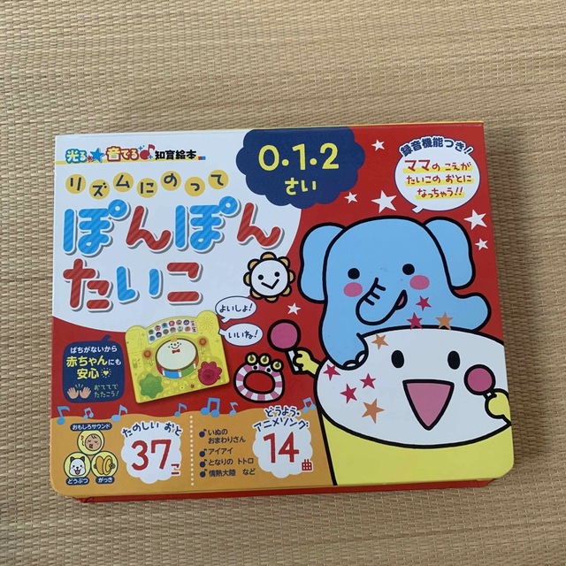 リズムにのってぽんぽんたいこ エンタメ/ホビーの本(絵本/児童書)の商品写真