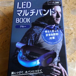 LED マルチバンド LEDグリップ 防犯.安全ライトブルー(その他)