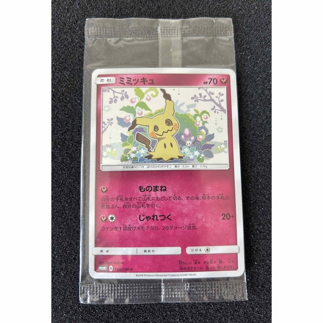 ポケモンカード ミミッキュだよ プロモ 未開封エンタメ/ホビー