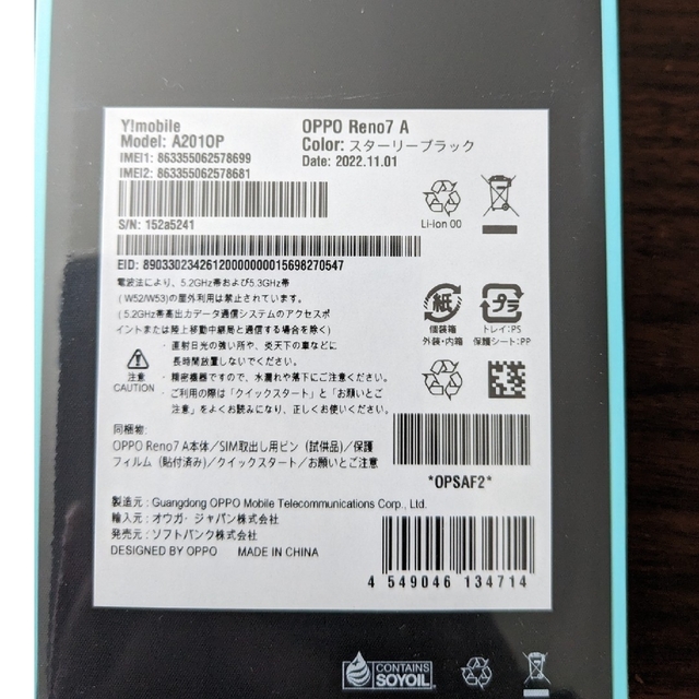 OPPO Reno7　スターリーブラック　新品未使用品