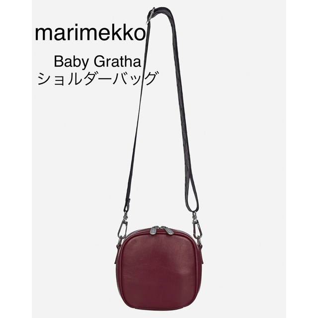 Baby Gratha ショルダーバッグ　マリメッコ marimekko レザー