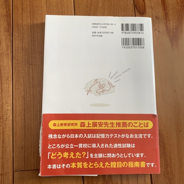 公立中高一貫校合格への最短ル－ル 適性検査で問われる「これからの学力」 エンタメ/ホビーの本(人文/社会)の商品写真