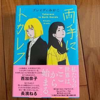 両手にトカレフ(文学/小説)