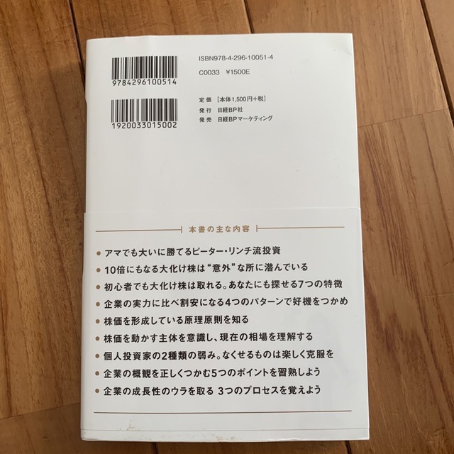 エナフン流株式投資術 “普通の人”だから勝てる エンタメ/ホビーの本(ビジネス/経済)の商品写真