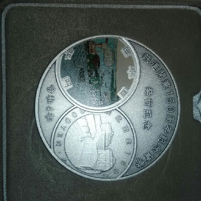 在庫有】 造幣局製 鉄道開業150周年記念貨幣発行記念メダル 貨幣 - www