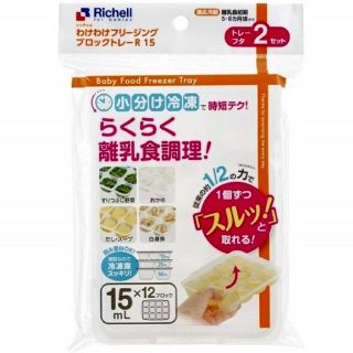 リッチェル(Richell)の☆新品未使用☆　リッチェルわけわけフリージング　離乳食トレー　15mL c(離乳食調理器具)