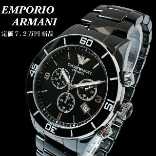 エンポリオアルマーニ(Emporio Armani)の【新品未使用】定価7.2万円★エンポリオアルマーニ★メンズ腕時計 ブラック黒(腕時計(アナログ))