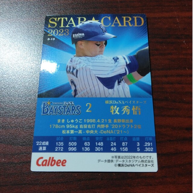 カルビー(カルビー)のカルビープロ野球チップス第１弾　横浜DeNA　牧秀悟　スターカード エンタメ/ホビーのタレントグッズ(スポーツ選手)の商品写真