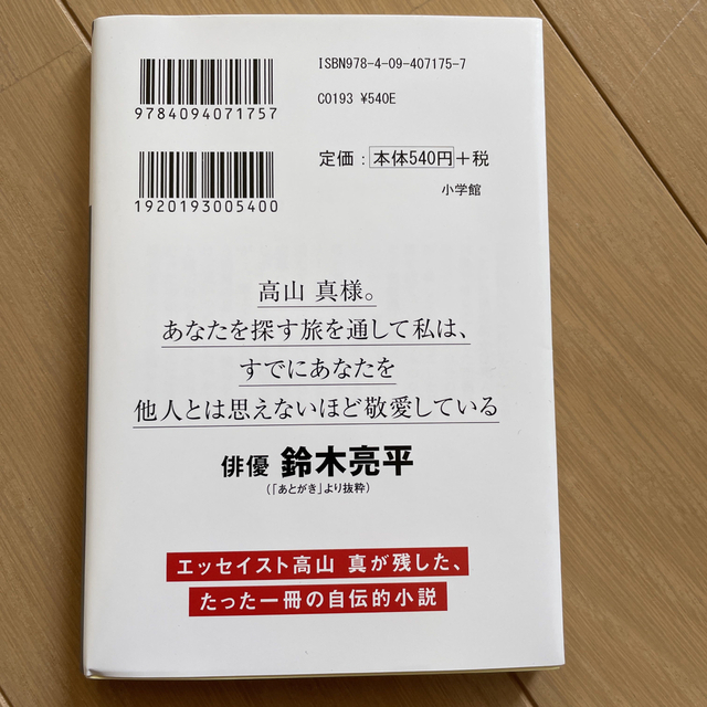 エゴイスト エンタメ/ホビーの本(文学/小説)の商品写真