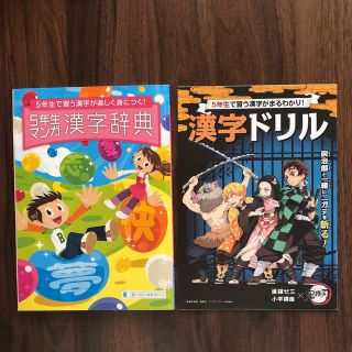 5年生漢字　マンガ辞典・ドリル(絵本/児童書)