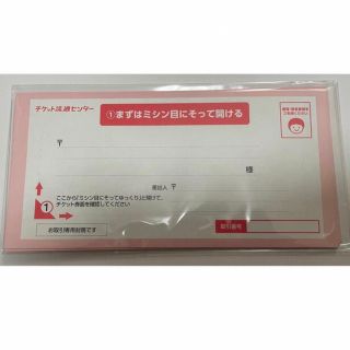 チケット流通センター　5枚1セット　取引専用封筒　(その他)